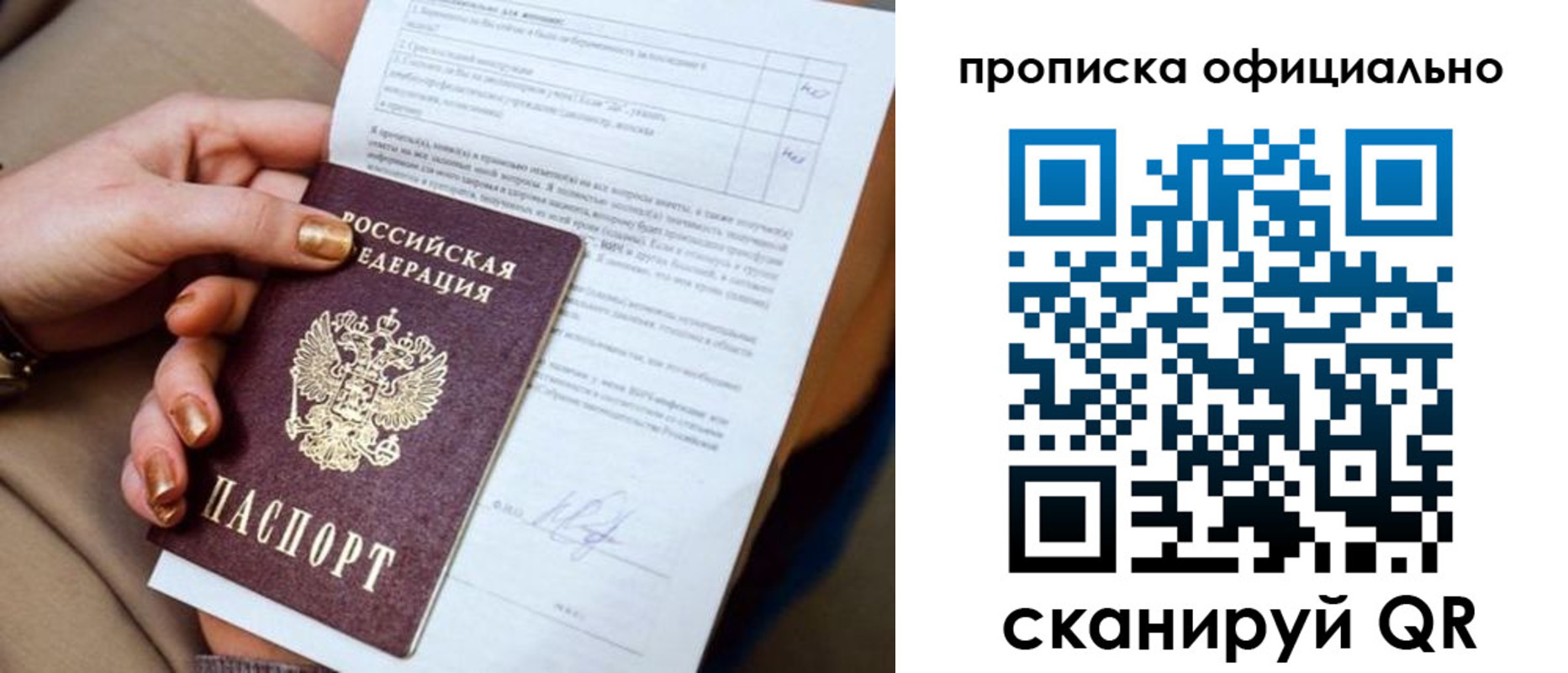 где прописаться в Никольске
