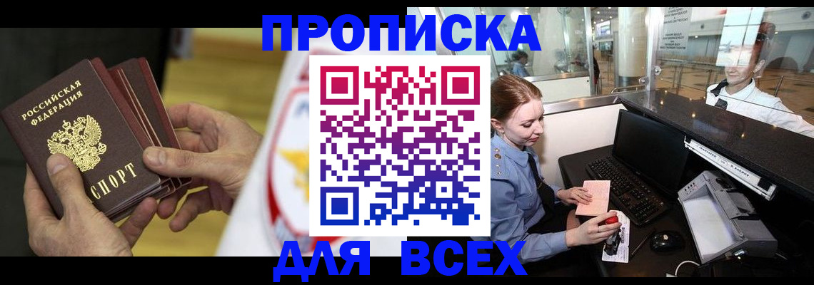 временная регистрация для школы в Никольске