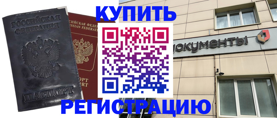временная регистрация для всех в Никольске