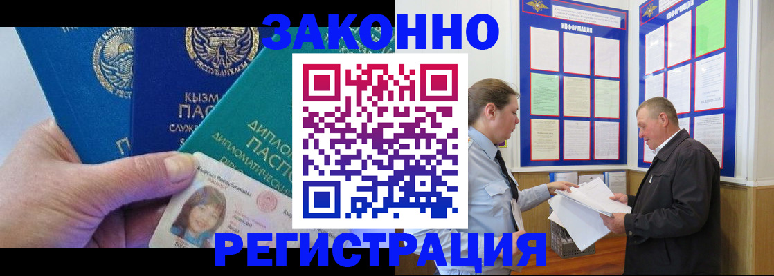 временная регистрация для всех в Никольске